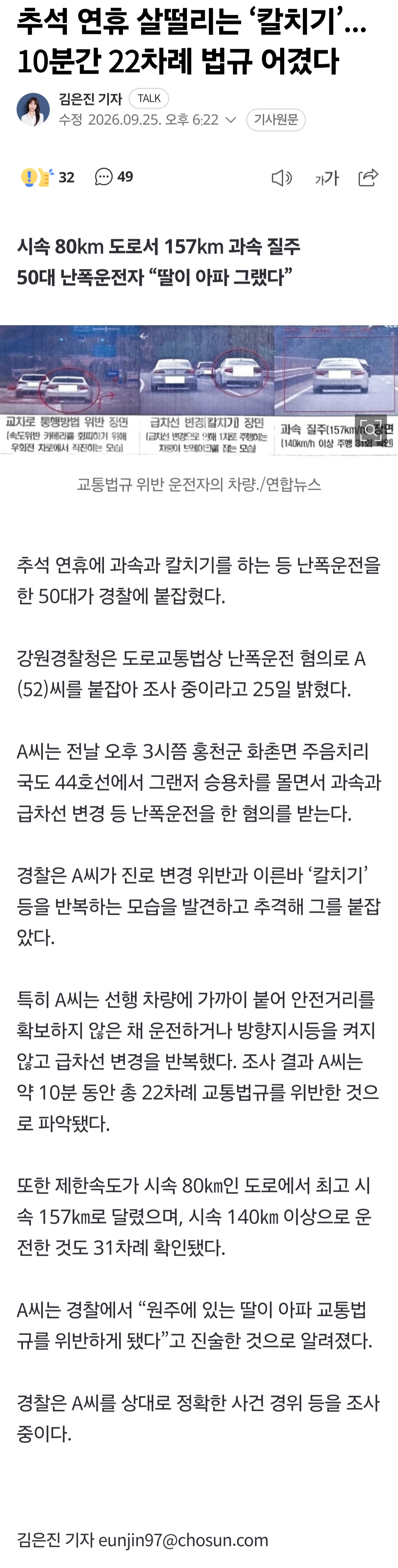 10분간 22차례 법규 어겼다