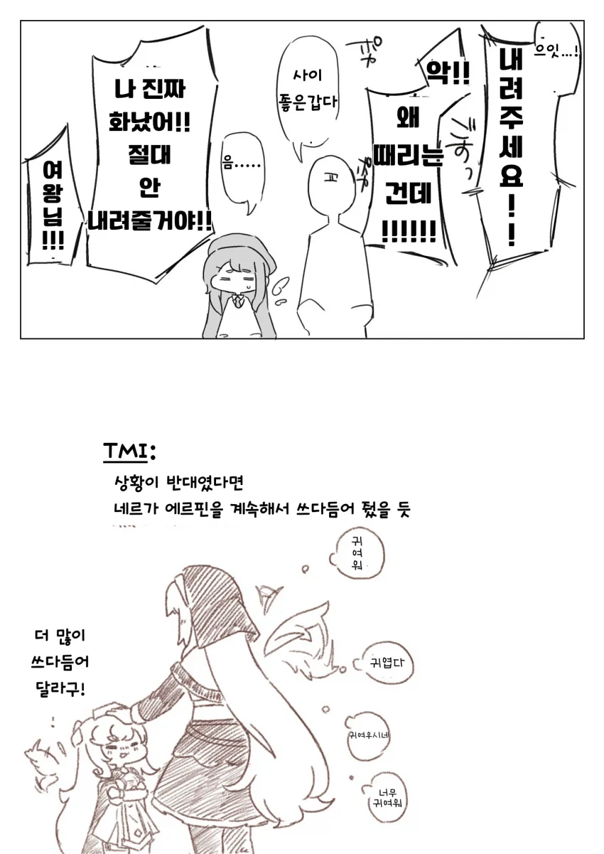트릭컬)긴긴 팔다리가 된 에르핀 (8)