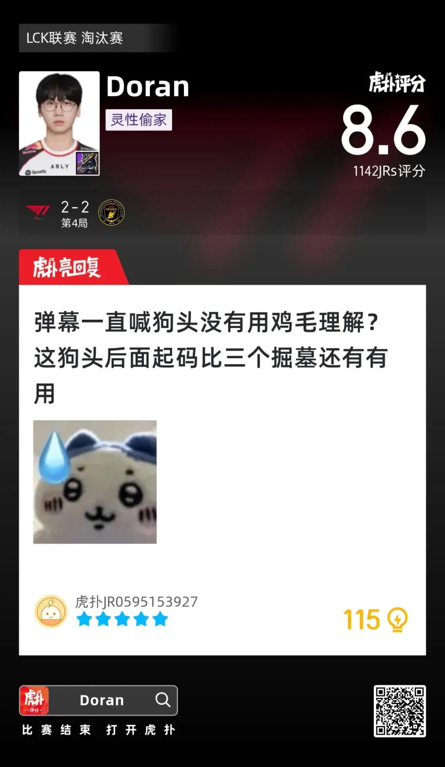 롤) 후푸 평점 이건 ㅈㄴ 웃기네ㅋㅋㅋ_1.webp