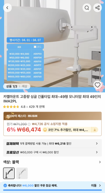 [알리] 카멜마운트 IMA2PL 모니터암 (55,821원/무료)