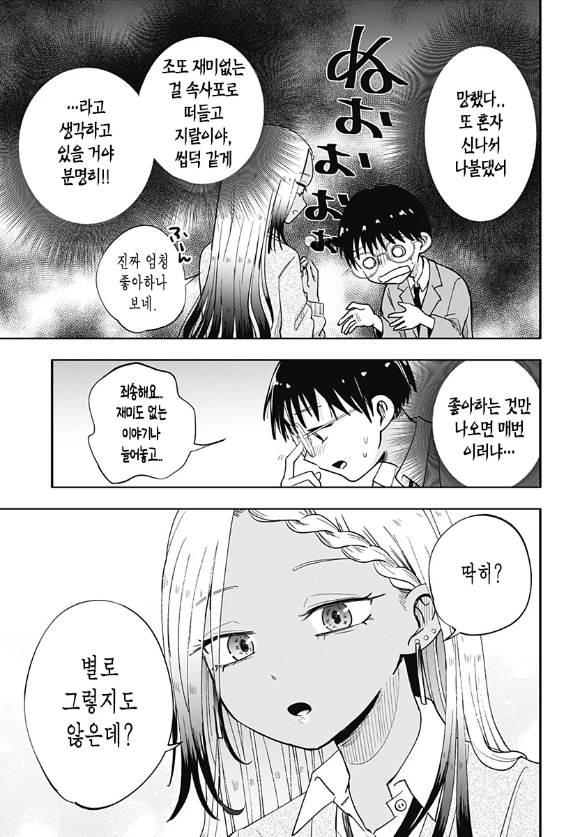 흑갸루와 방과후 둘이서 manhwa (11)