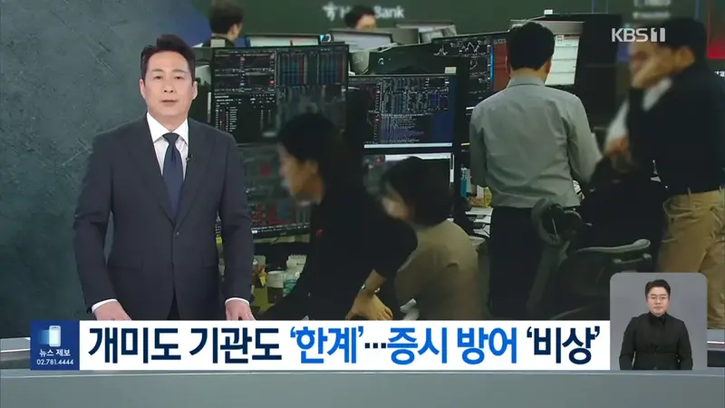 고금리 부담에 위축된 증시…“외국인 파는데 받쳐 줄 손이 없다”