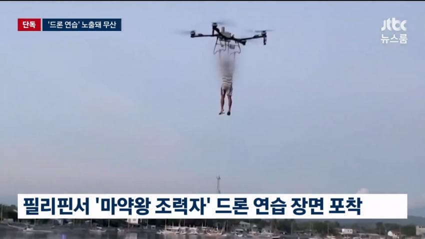 박왕열, 송환 직전 '드론 탈옥' 준비...'연습 노출'  실패 (6)