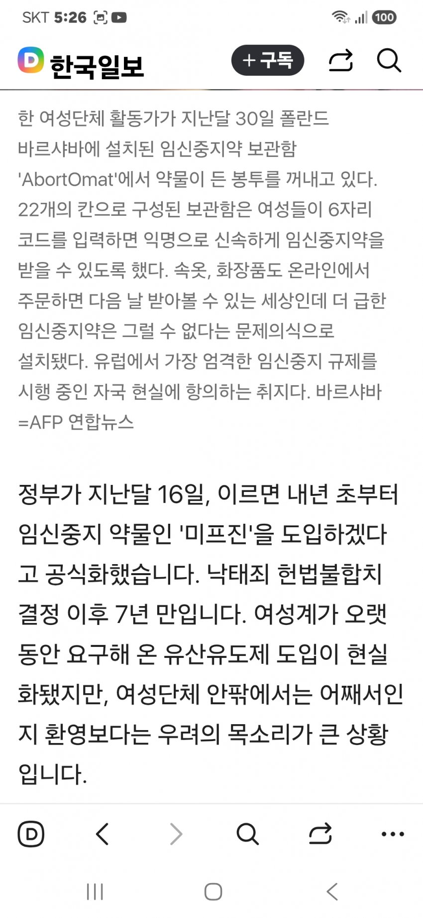 먹는 낙태약 도입한다는데. (2)