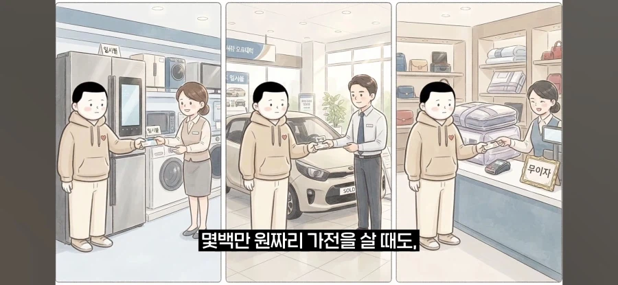 무조건 일시불만 하는 사람들 (3)