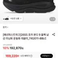 호카 26SS 호카 본디 9 블랙 남성 러닝화 운동화 레귤러