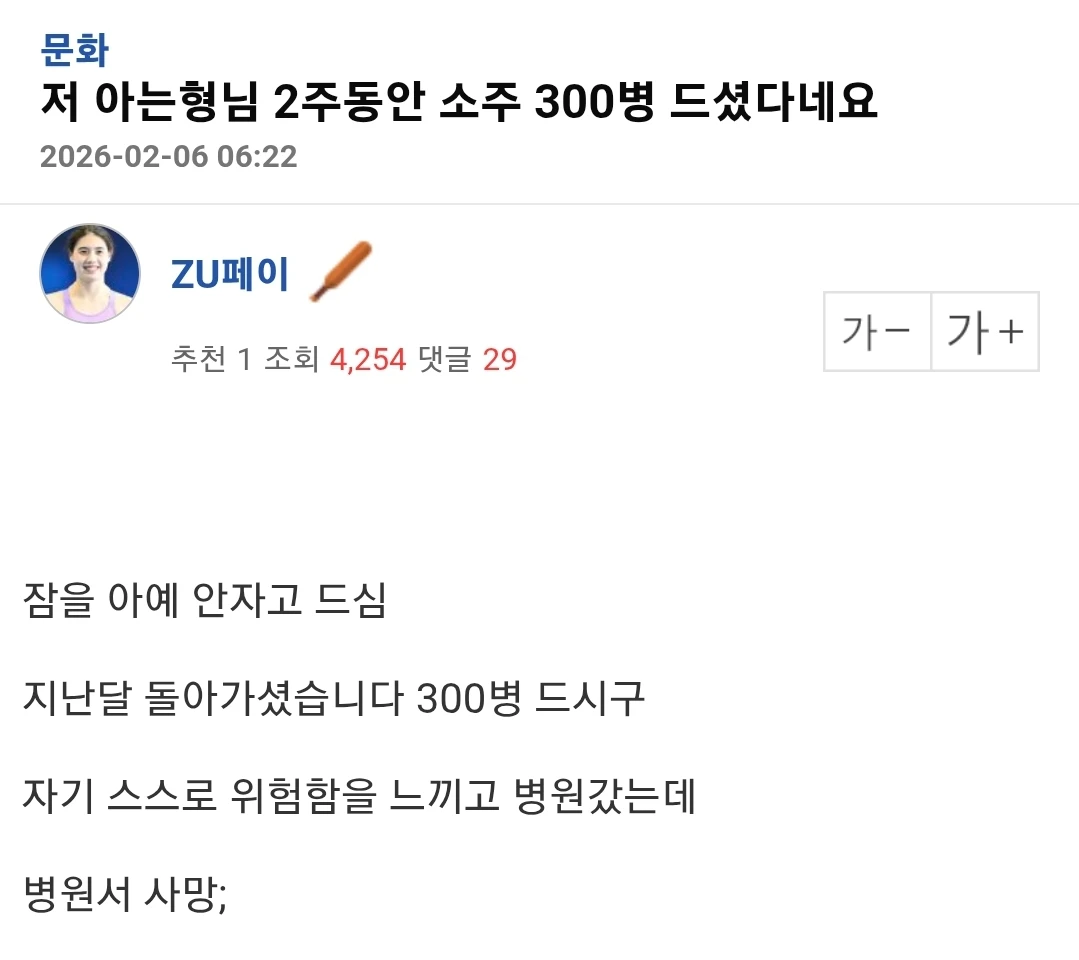 2주 동안 소주 300병 마신 결과