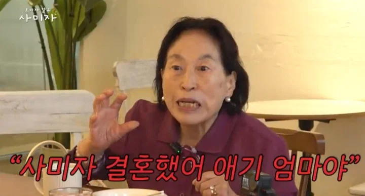 전원주 "사미자 결혼했어 애기 엄마야" (4)