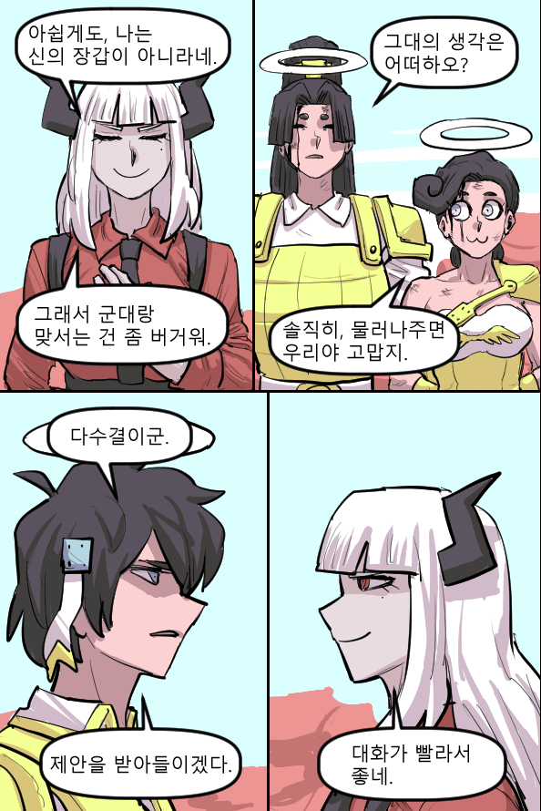 헬테이커 팬 만화 52화 (13)