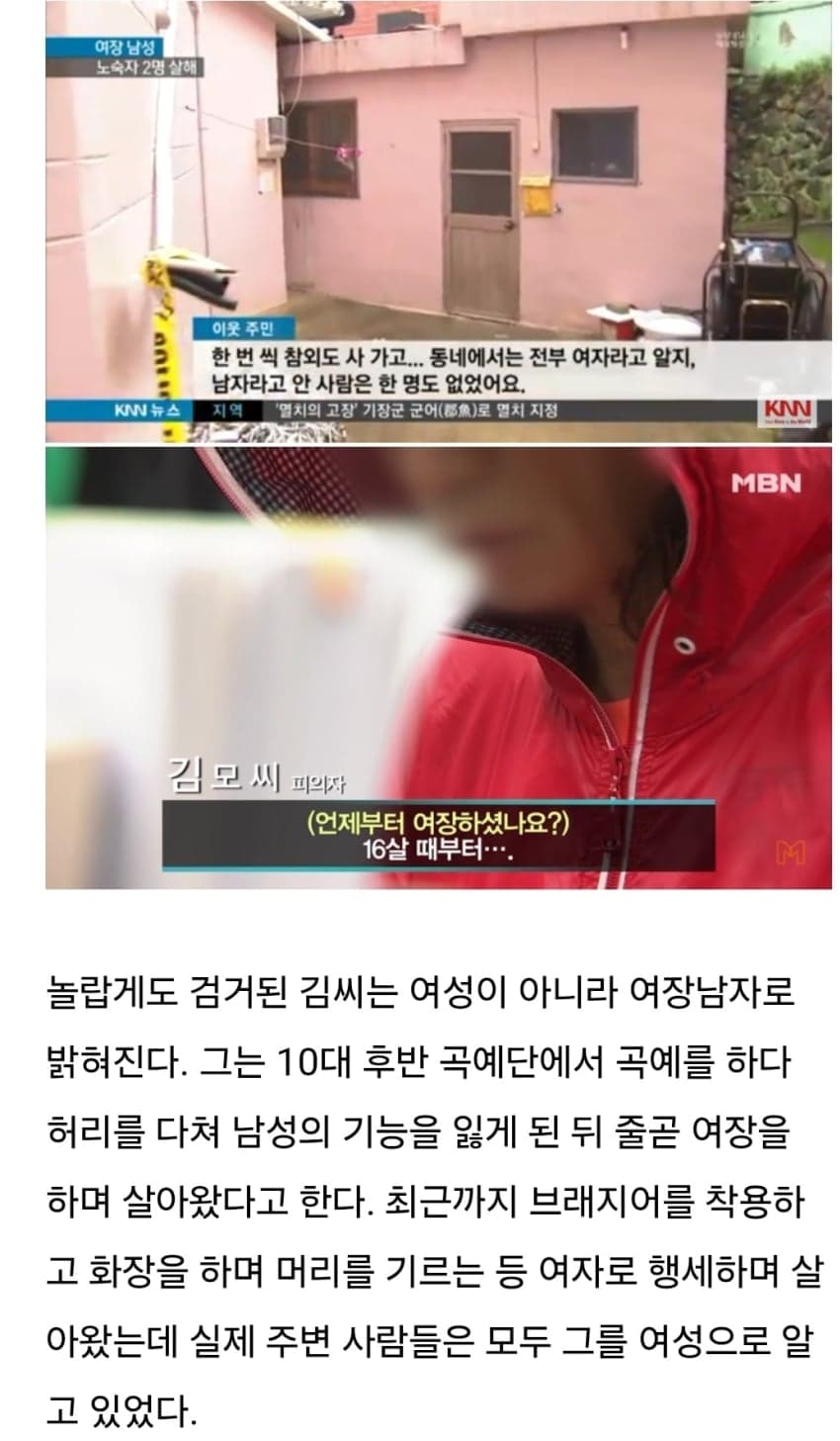 오싹오싹 부산 여장남자 살인사건 (7)
