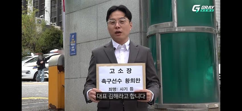 황희찬 선수 사기혐의 고소장 제출. (9)