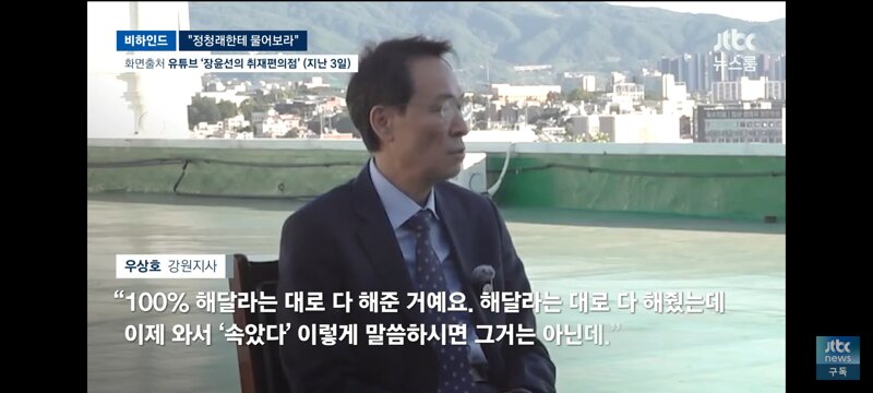 정청래에게 물어보라는 우상호 강원지사 (5)