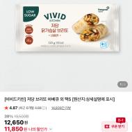 [슈퍼적립] 비비드키친 저당 브리또 5종 골라담기...