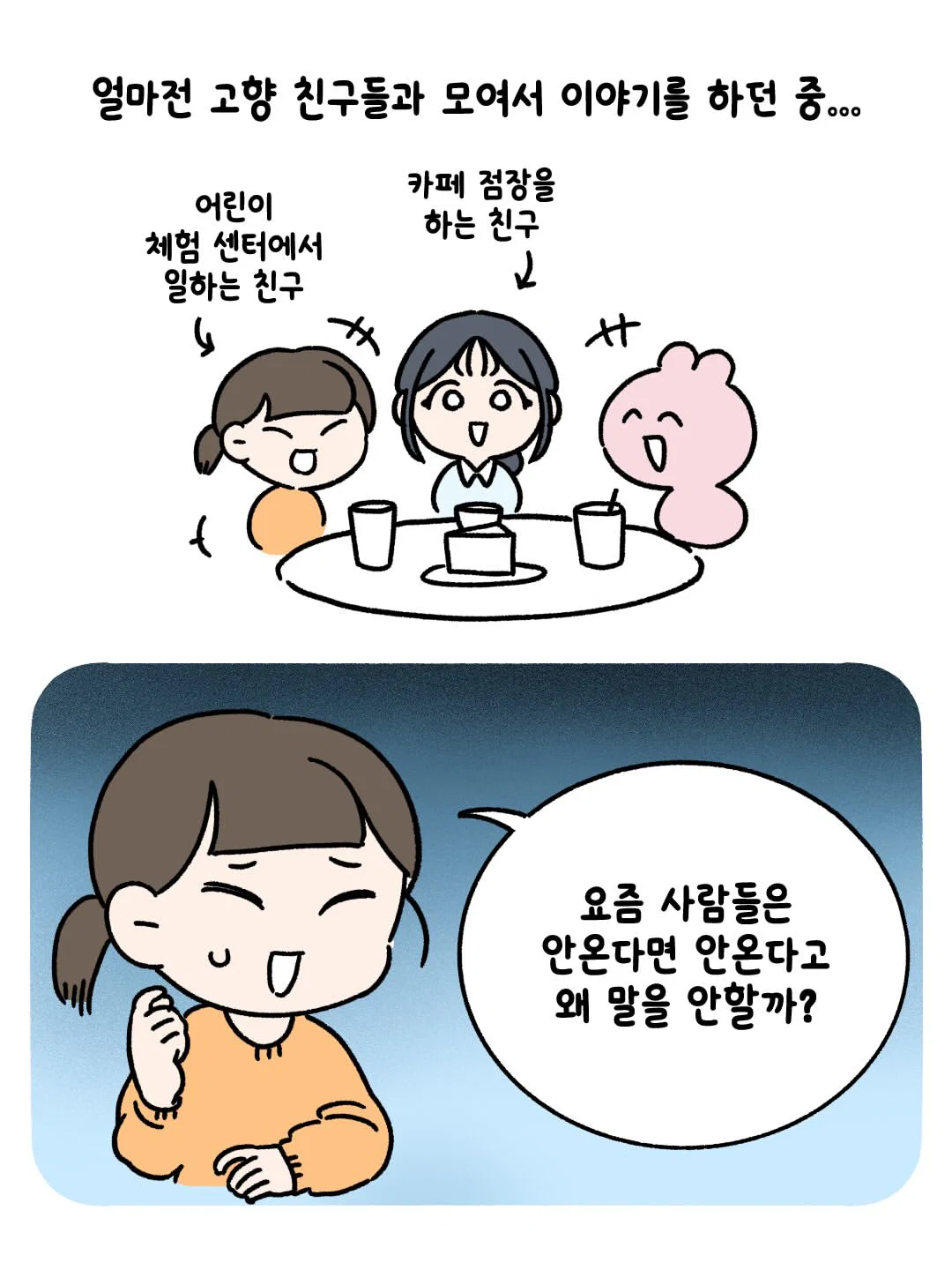 요즘 사람들은 왜 거절을 안하고 잠수를 탈까? (2)