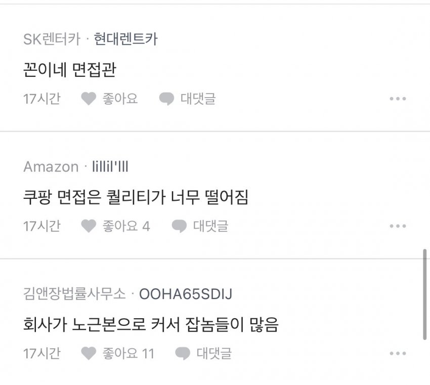 쿠팡 면접 근황 (4)