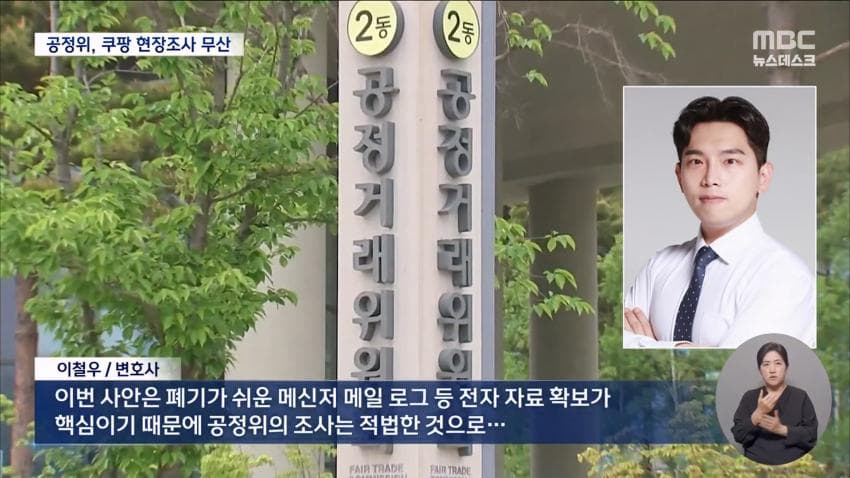 쿠팡, 공정위 현장조사 거부⋯"적법 절차 요구" (14)