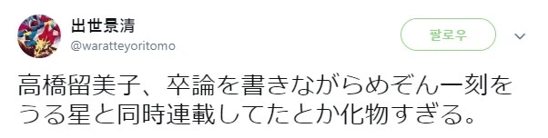 타카하시 루미코 괴담의 진실