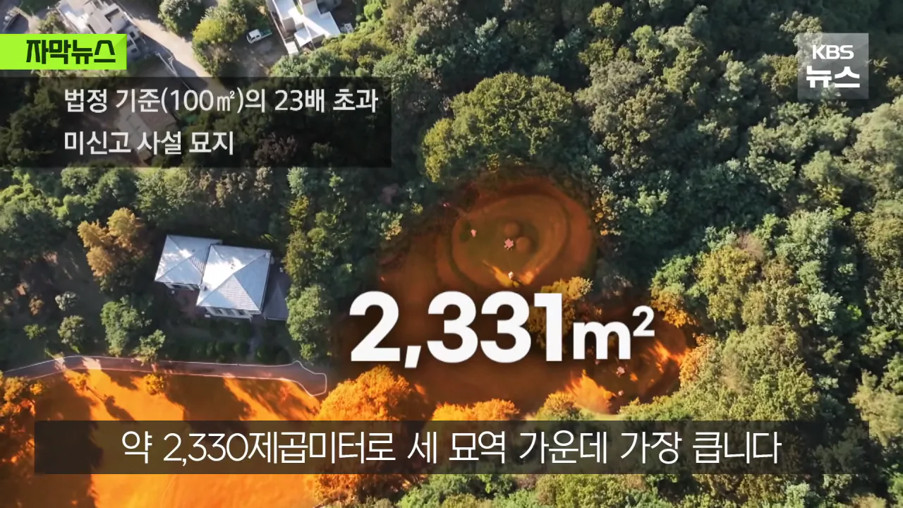 명당 차지한 범현대가 2세들…취재가 시작되자 "시정하겠다" (24)