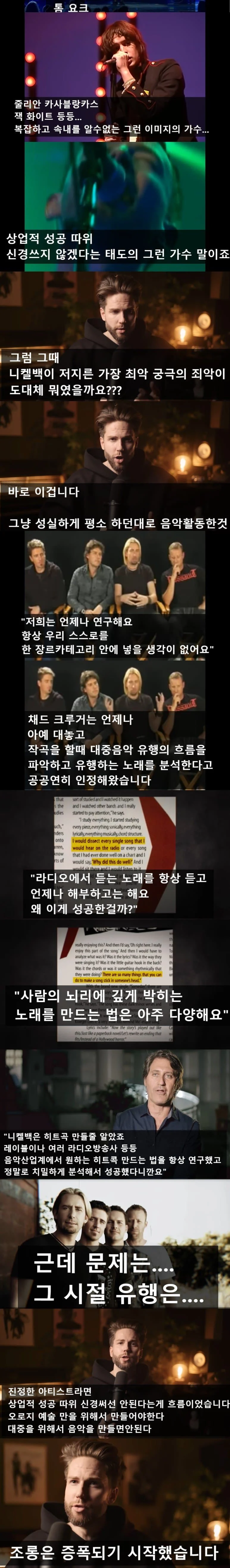 밈 하나 때문에 쓰레기가 된 밴드 (14)