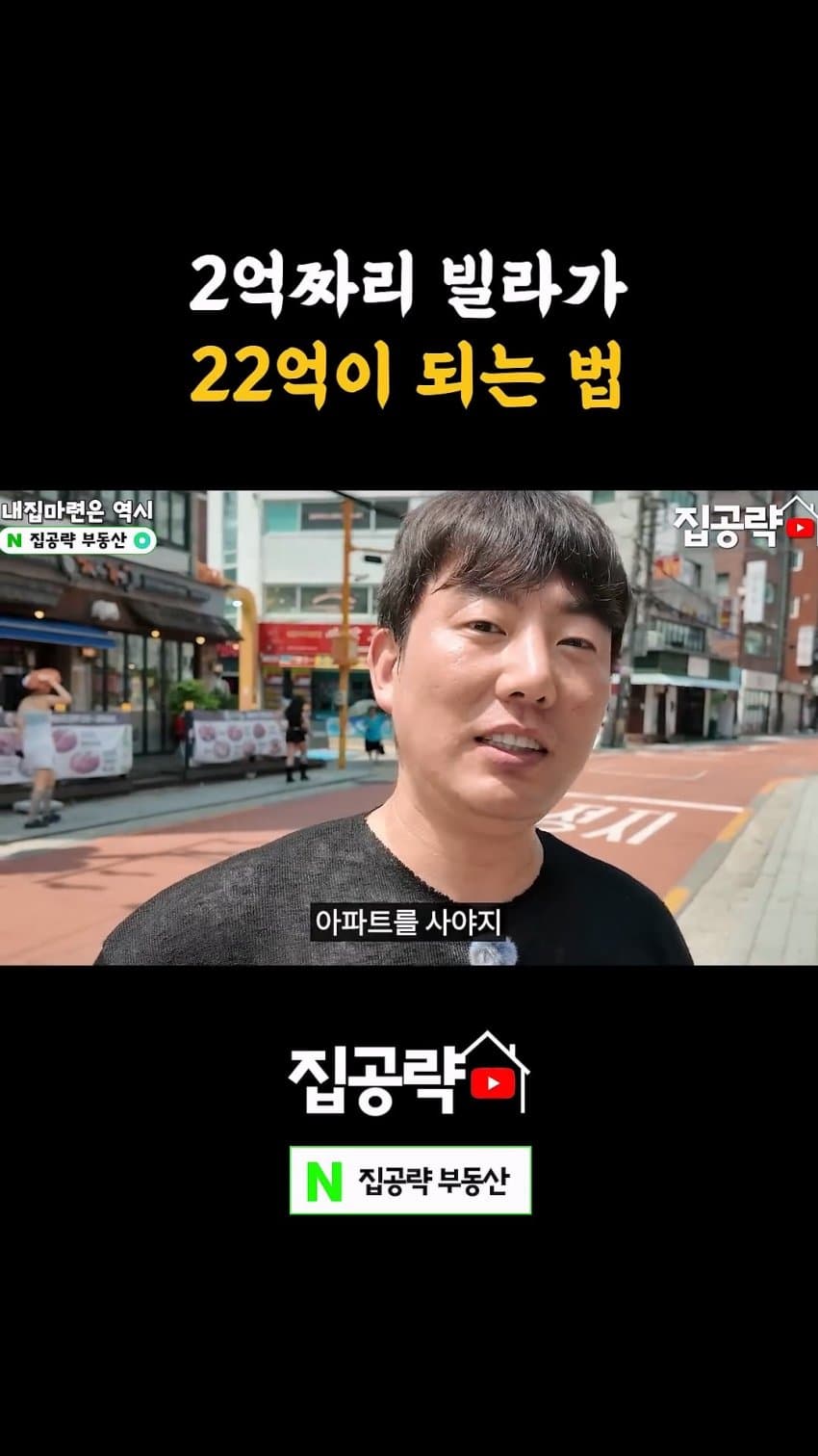 부동산 유튜버가 말하는 빌라를 꼭 사야 하는 이유 (3)