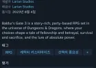 발더스게이트3 -25% SALE