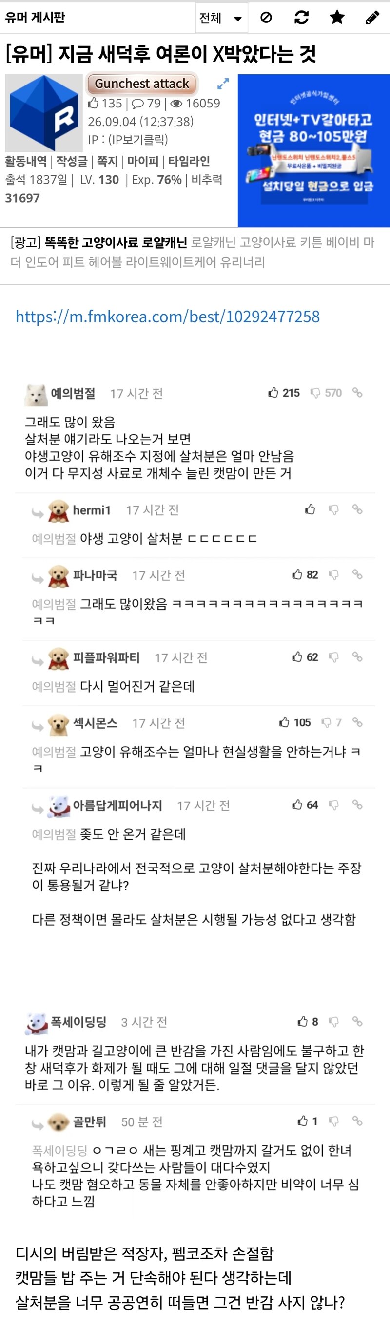 새덕후 vs 수의사 길고양이 살처분 공중파 토론회 결과가 큰 파장을 부른 이유 (10)