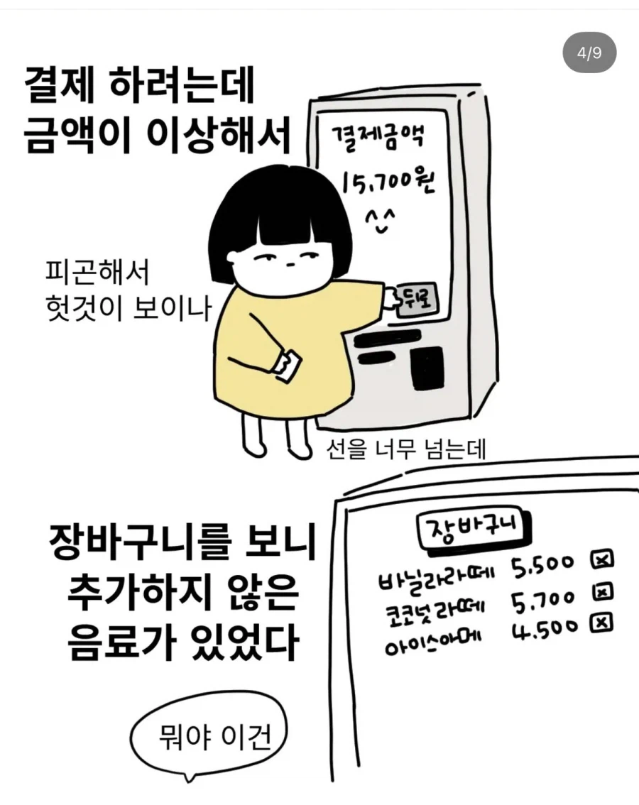 키오스크 거지 있다는듯 ㄷㄷ (2)