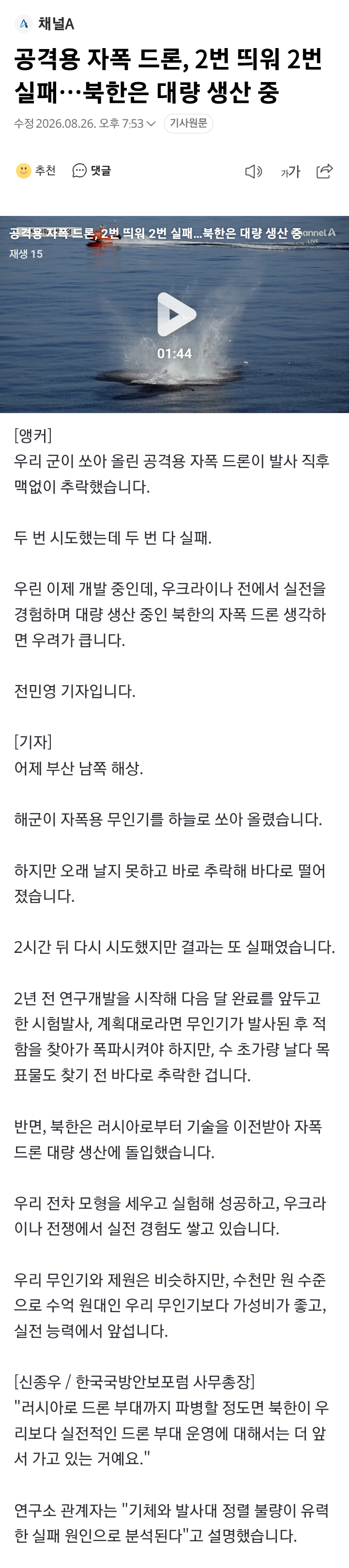 공격용 자폭 드론, 2번 띄워 2번 실패…북한은 대량 생산 중