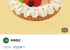 뚜레쥬르 스트로베리 타르트