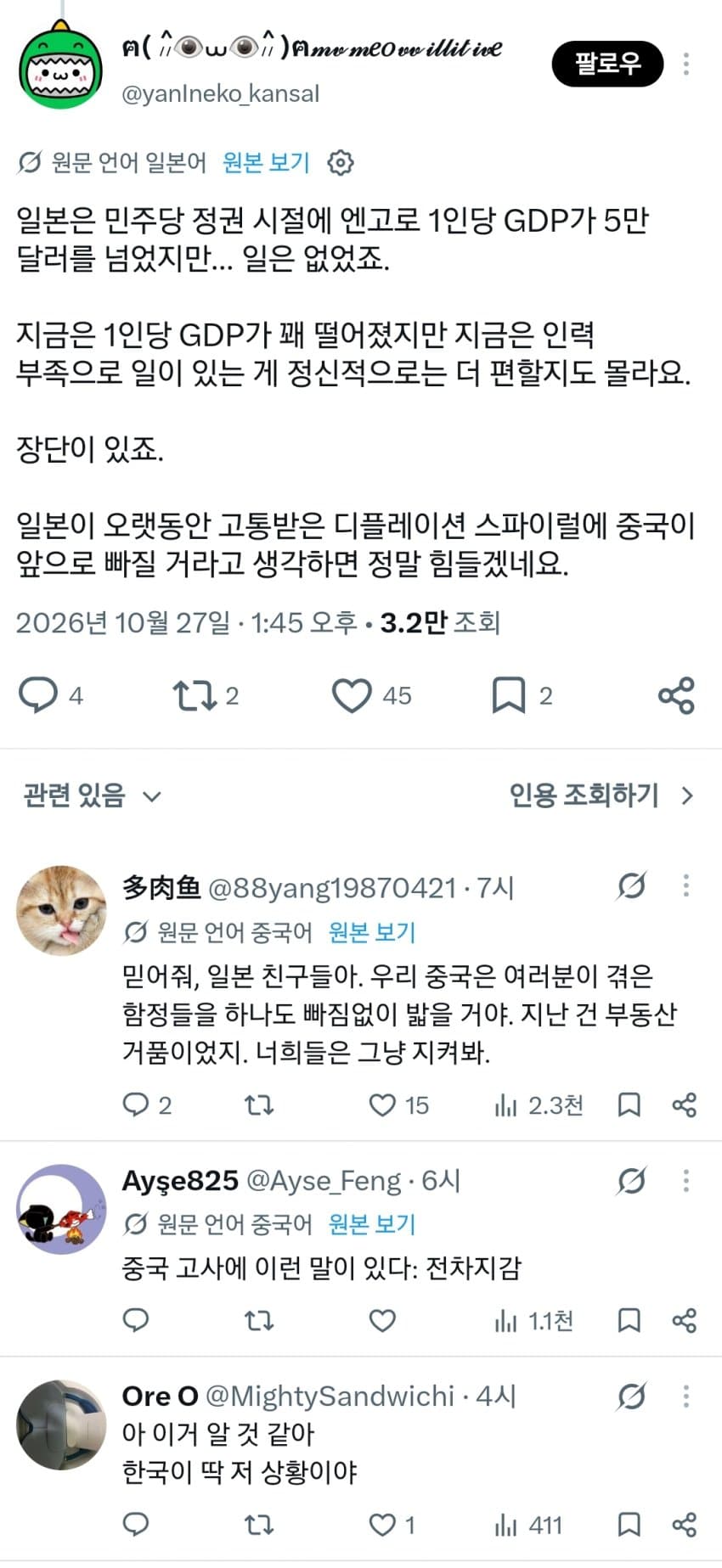 동아시아 3국 GDP 비교에 따른 X 반응 (12)