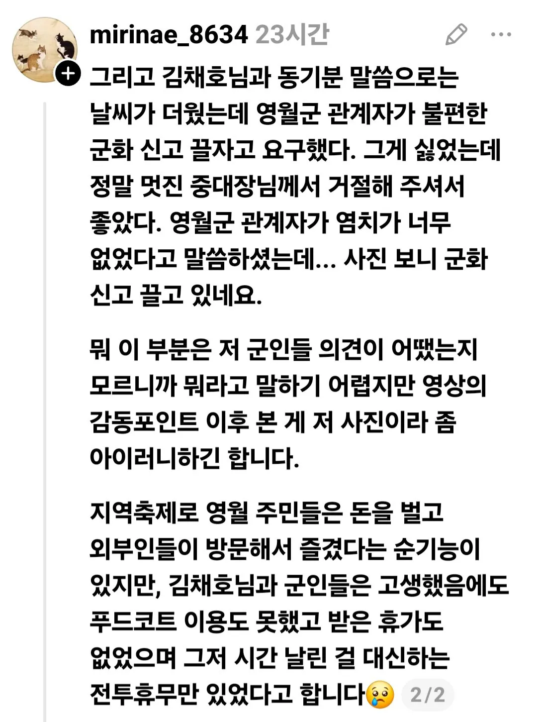 영월 단종 문화제, 군인 동원 논란