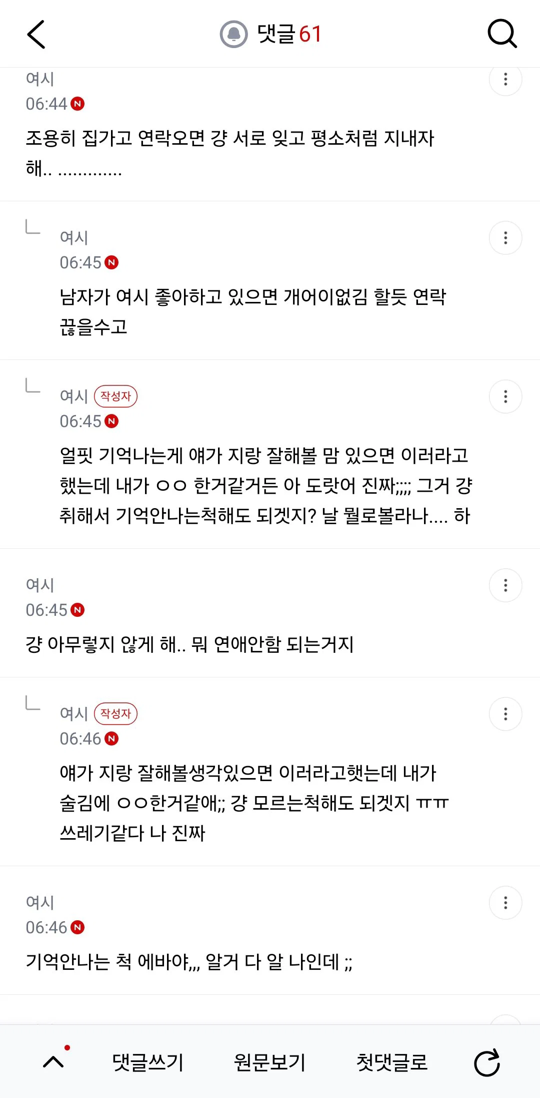 남사친이랑 잤어 쌰갈 어케....;;;;;;;;;;; (2)
