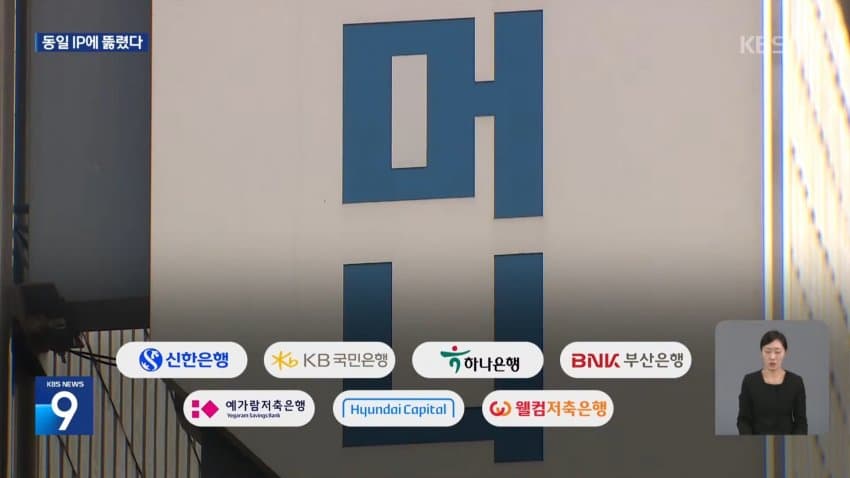 금융권 '해킹' 확산.."동일인 소행 가능성" (3)