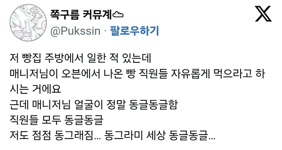 빵집 직원이 전부 둥글둥글