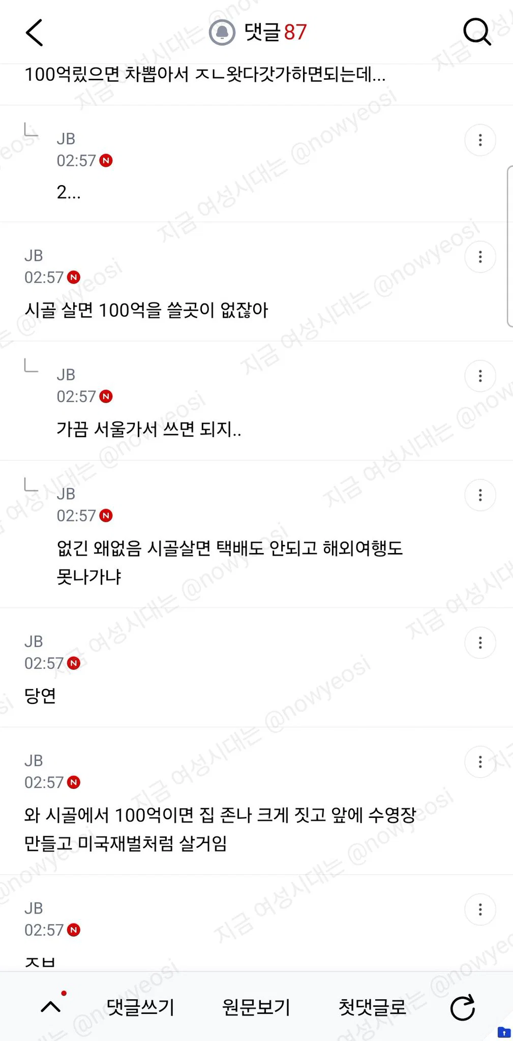 근데 너희 시골살아도 100억있으면 행복할거같음? (5)
