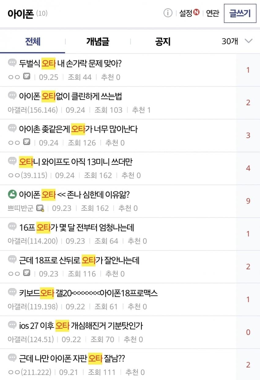 아이폰 키보드 오타 잘나는 이유. (6)