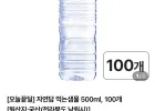 자연담 먹는샘물 500ml 100개