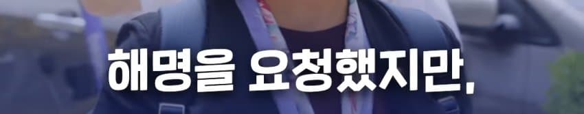 위안부 자선 행사에서 탈북자들에게 월북 강요한 윤미향 (43)