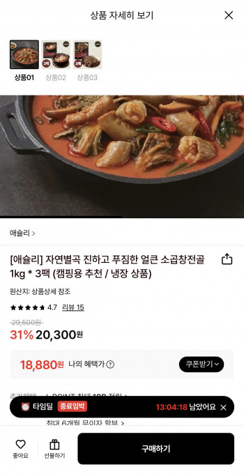 [롯데온] 애슐리 자연별곡 진하고 푸짐한 얼큰 소곱창전골 1kg x 3팩 (18,880원/무료)