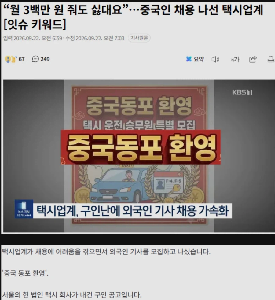 “월 3백만 원 줘도 싫대요”…중국인 채용 나선 택시업계