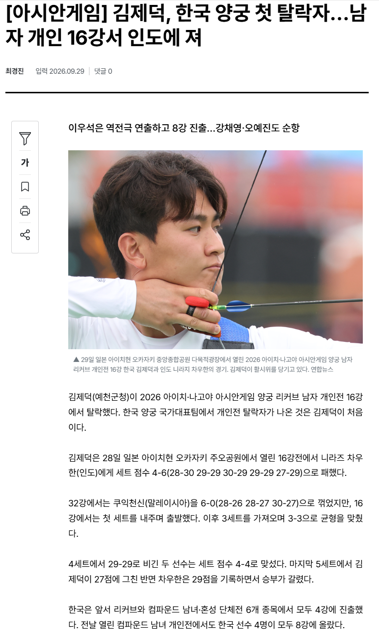 김제덕, 한국 양궁 첫 탈락자…남자 개인 16강서 인도에 져