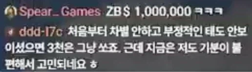 방금 새벽에 있었던 어느 게임방송중 빌런. (21)