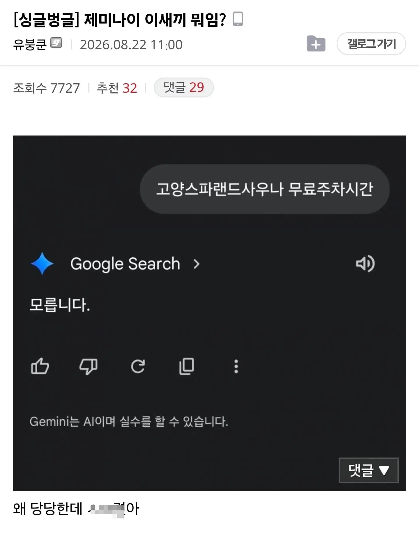 너무 당당한 제미나이