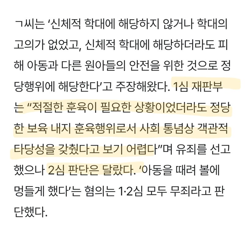 교사가 학생의 폭력을 제지하지 않는 이유 (3)