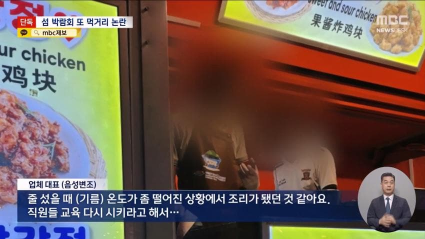 닭강정 먹고 복통·설사…여수섬박람회서 또 '먹거리 논란' (13)