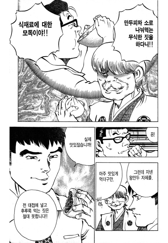 먹보의 세계에서 사도와 정도란 무엇인가 (5)