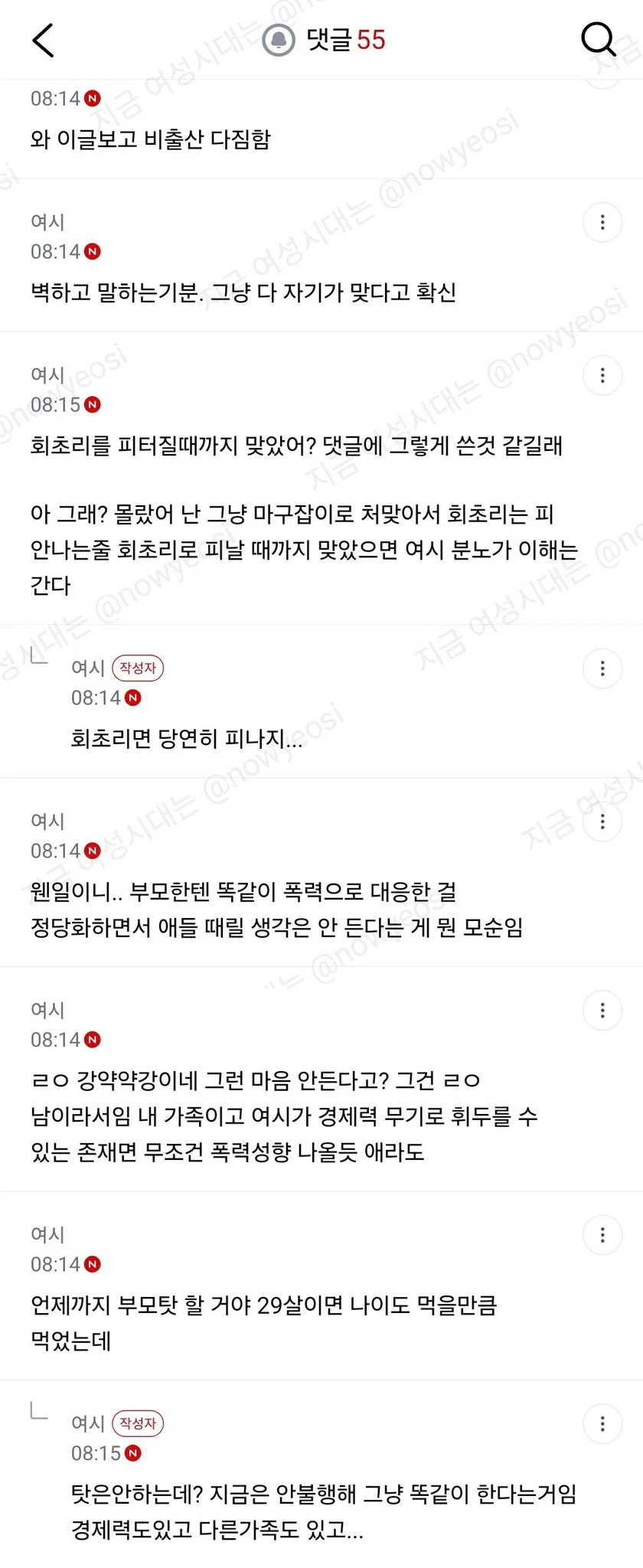 난 체벌 절대 반대인게 나 체벌받고 자라서 부모팸 (9)