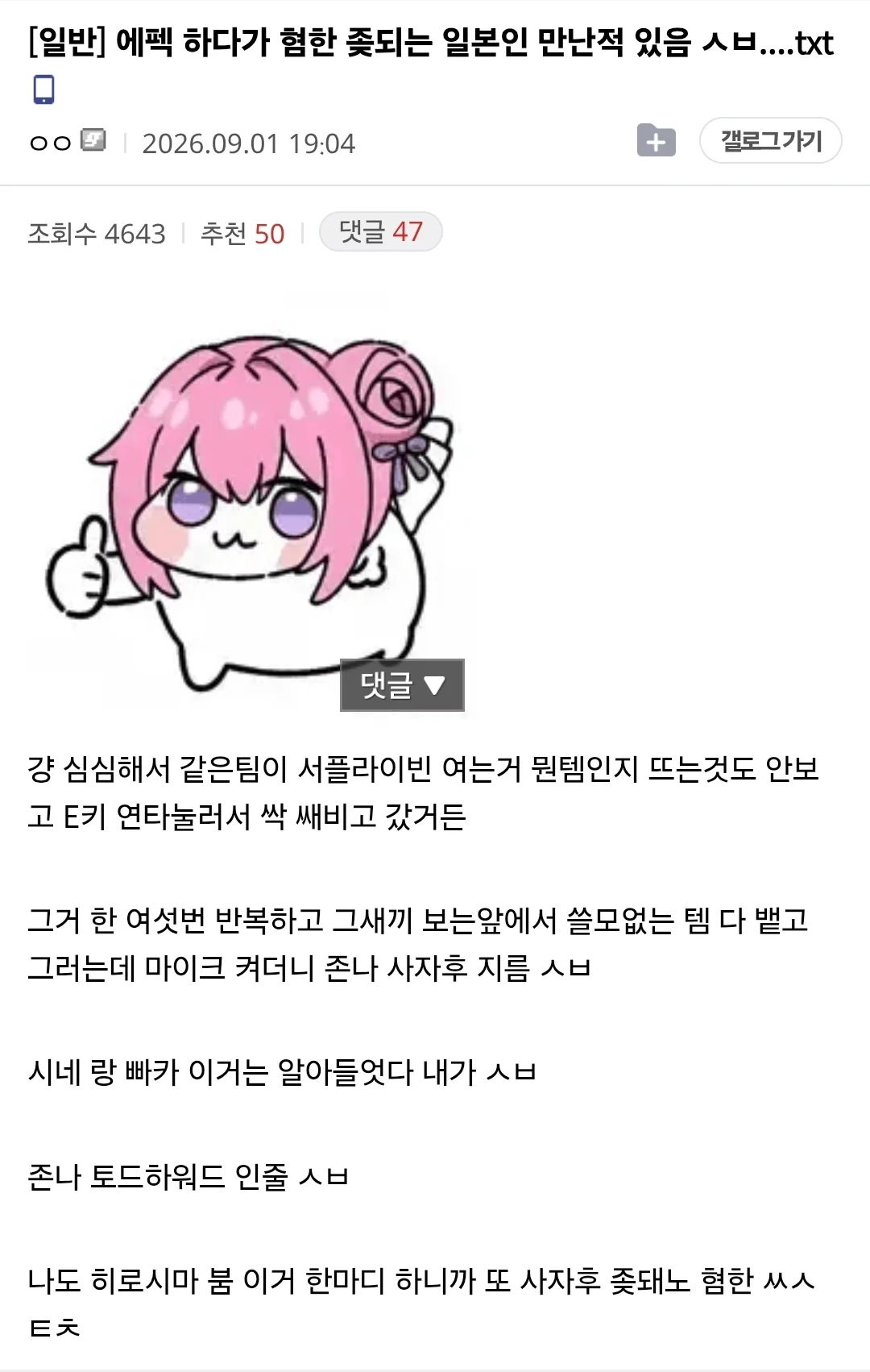 에펙 하다가 혐한 좆되는 일본인 만난적 있음 ㅅㅂ