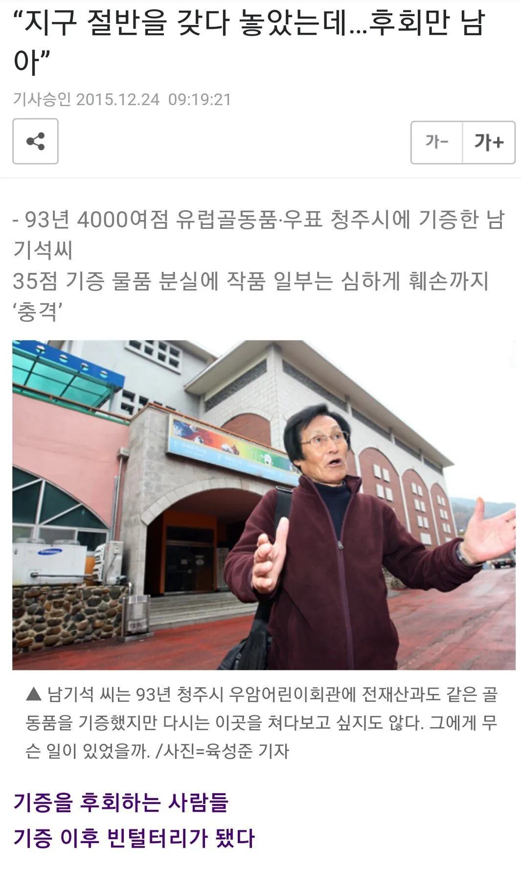 싱글벙글 전재산을 기부한 독일 수집왕 할아버지 (13)