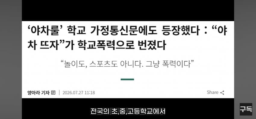'야차룰', 전국 유행시킨 유튜브 '야차클럽' 채널 삭제됨 (40)
